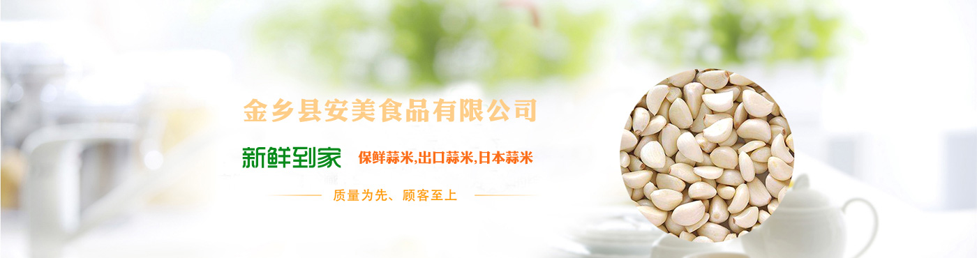 保鲜蒜苔,保鲜蒜米,出口蒜米,出口蒜苔,日本蒜苔,日本蒜米